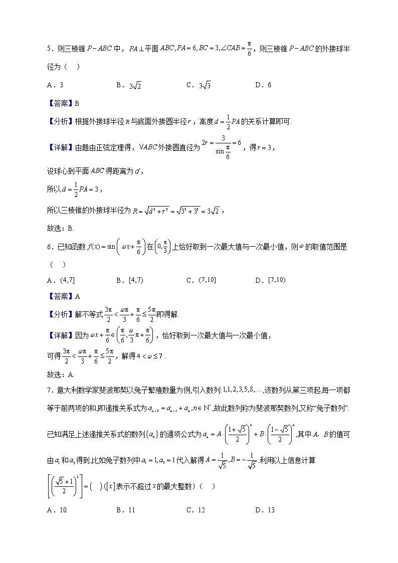 2023届湖北省十一校高三上学期12月第一次联考数学试题（解析版）第3页
