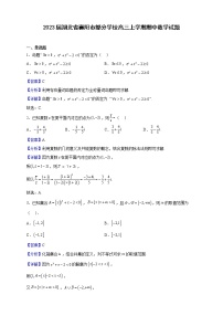 2023届湖北省襄阳市部分学校高三上学期期中数学试题（解析版）