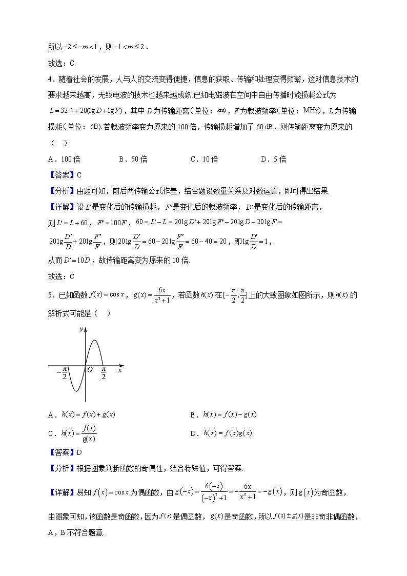 2023届湖北省襄阳市部分学校高三上学期期中数学试题（解析版）第2页