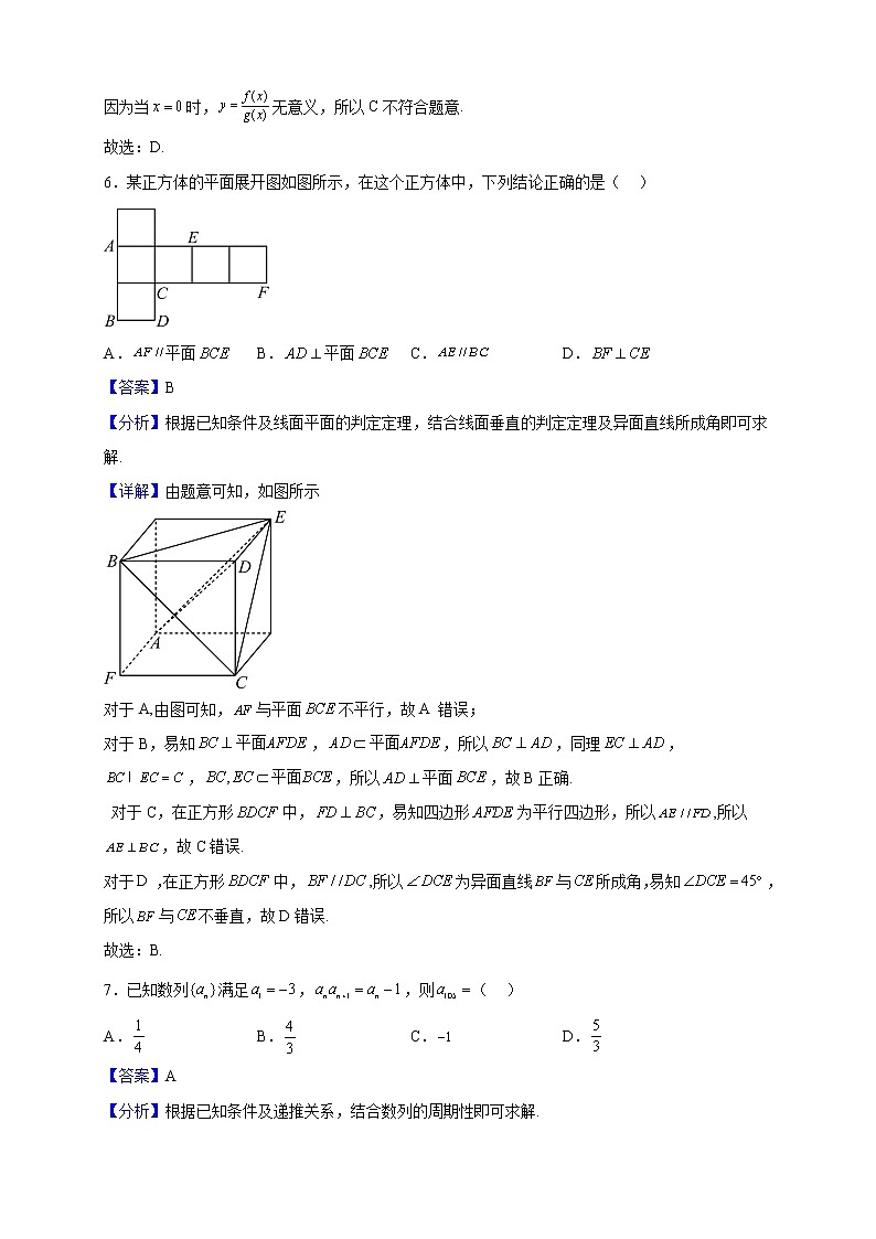 2023届湖北省襄阳市部分学校高三上学期期中数学试题（解析版）第3页