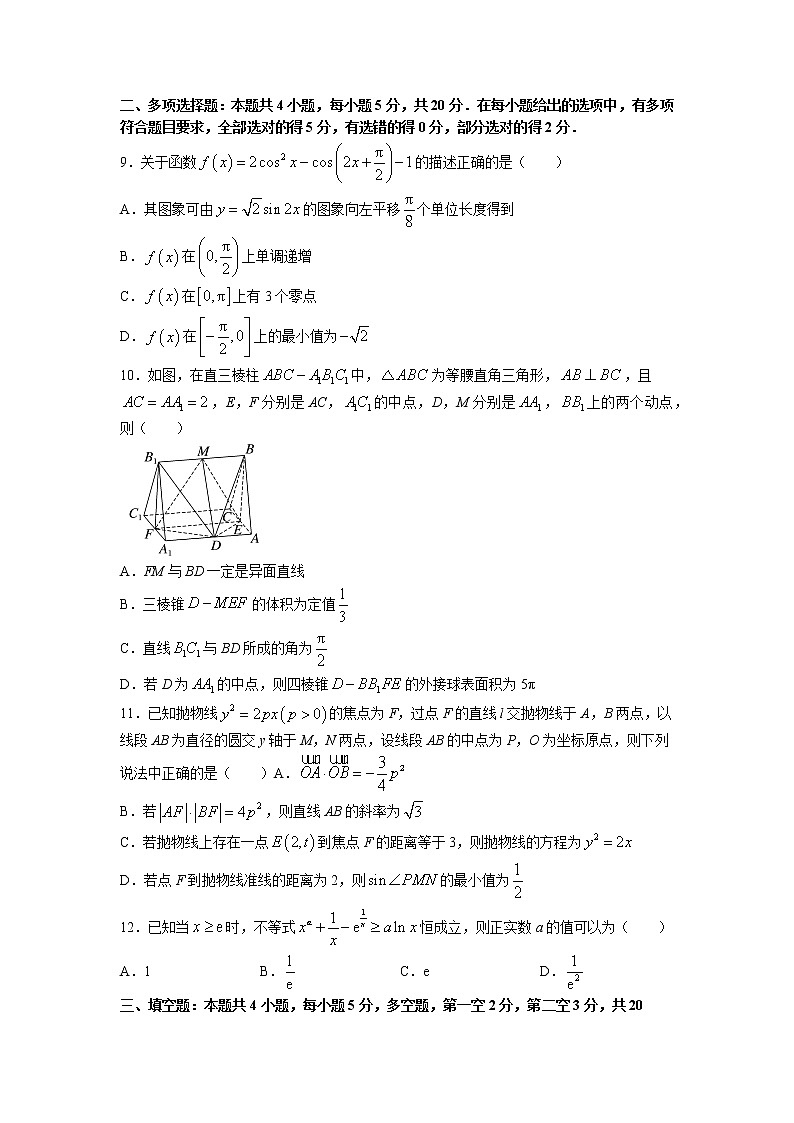 2023届湖南省长沙市重点中学高三上学期12月月考(四)数学试题（Word版含解析）02