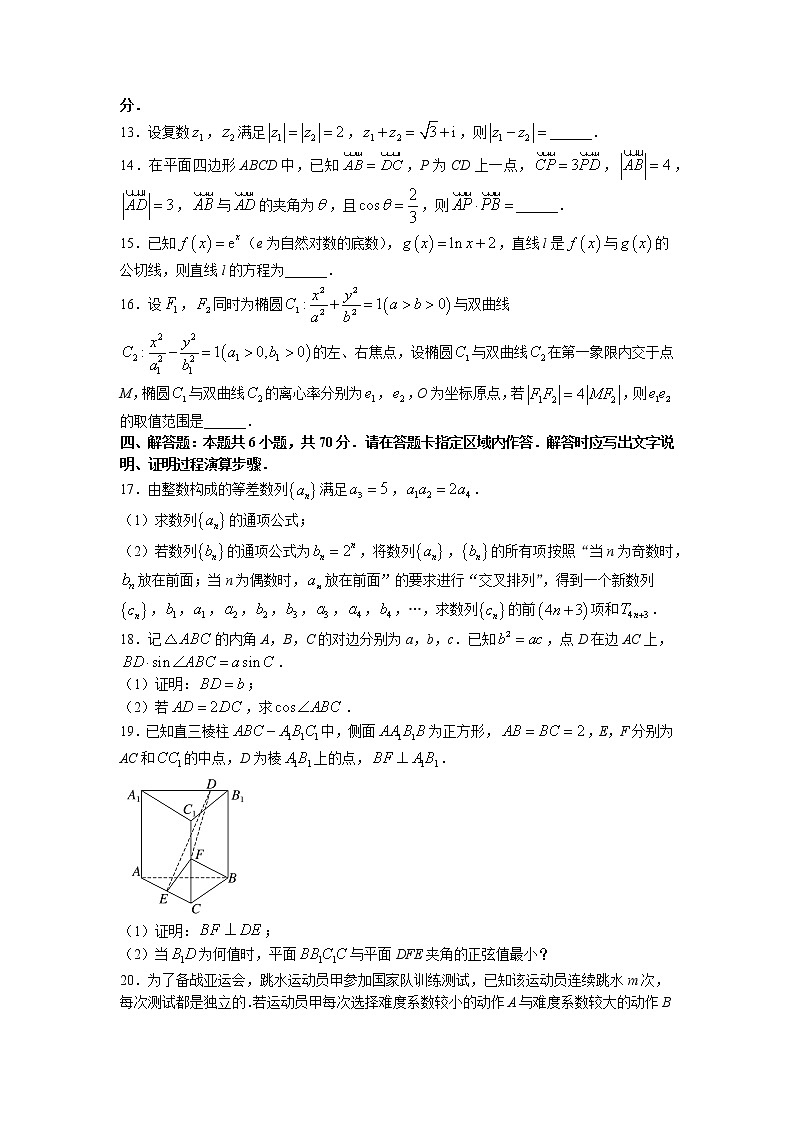2023届湖南省长沙市重点中学高三上学期12月月考(四)数学试题（Word版含解析）03
