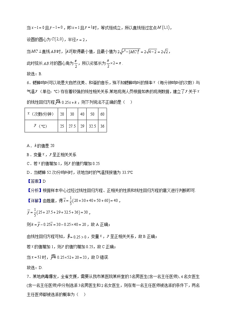 2023届湖南省长沙市雅礼中学高三上学期月考（四）数学试题（解析版）03