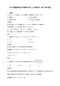 2023届湖南师范大学附属中学高三上学期月考（四）数学试题（解析版）