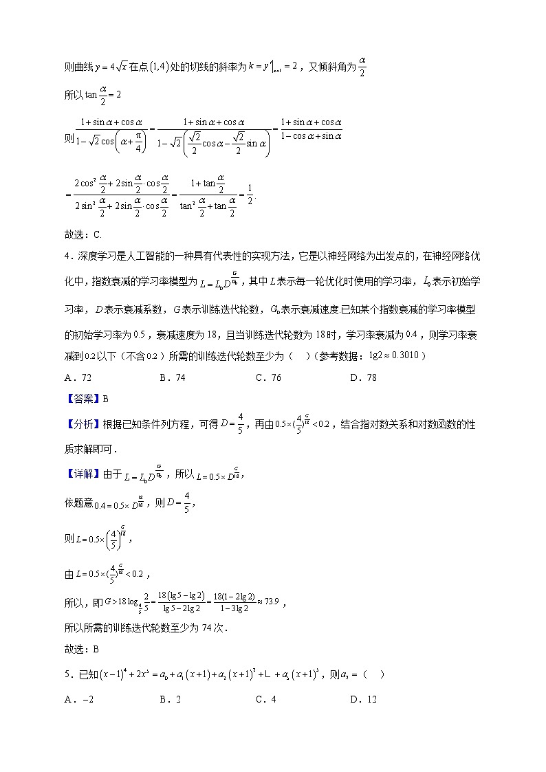 2023届湖南师范大学附属中学高三上学期月考（四）数学试题（解析版）第2页