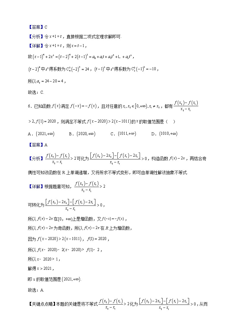 2023届湖南师范大学附属中学高三上学期月考（四）数学试题（解析版）第3页