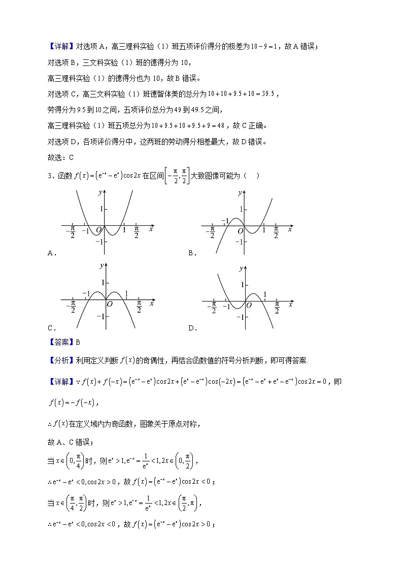 2023届贵州省贵阳市白云区高三上学期阶段性质量监测数学（理）试题（解析版）第2页