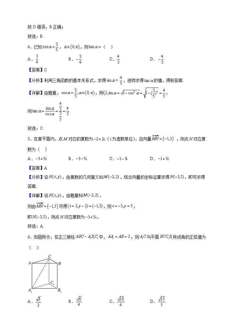 2023届贵州省贵阳市白云区高三上学期阶段性质量监测数学（理）试题（解析版）第3页