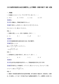 2023届贵州省遵义市红花岗区高三上学期第一次联考数学（理）试题（解析版）