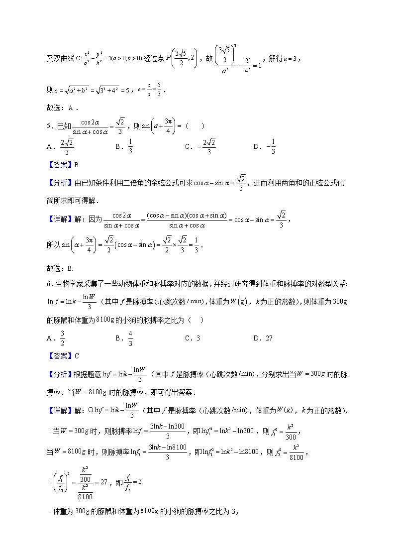 2023届河北省衡水金卷先享题高三上学期理模拟数学试题（二）（解析版）第3页