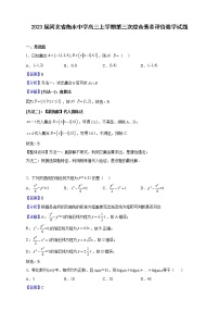 2023届河北省衡水中学高三上学期第三次综合素养评价数学试题（解析版）