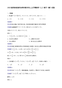2023届河南省洛阳市普高联考高三上学期测评（三）数学（理）试题（解析版）