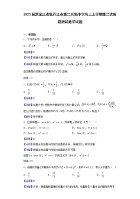 2023届黑龙江省牡丹江市第二高级中学高三上学期第二次阶段测试数学试题（解析版）