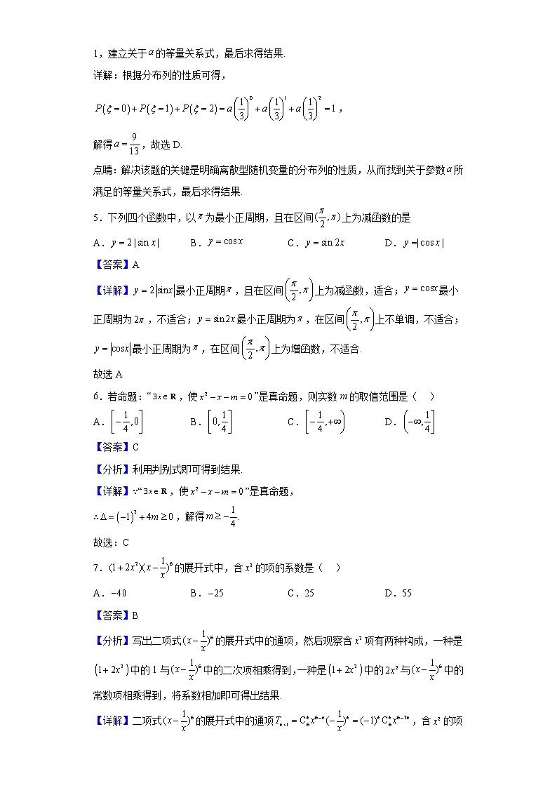 2023届黑龙江省牡丹江市第二高级中学高三上学期第二次阶段测试数学试题（解析版）02
