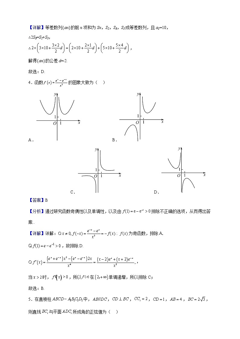 2023届黑龙江省鸡西市鸡东县第二中学高三上学期第四次模拟考试数学试题（解析版）第2页