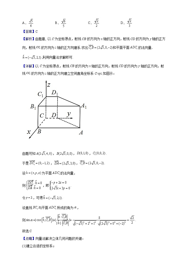 2023届黑龙江省鸡西市鸡东县第二中学高三上学期第四次模拟考试数学试题（解析版）第3页