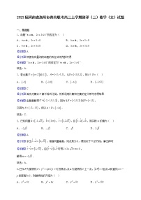 2023届河南省洛阳市普高联考高三上学期测评（三）数学（文）试题（解析版）