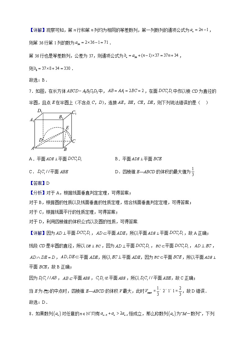 2023届河南省洛阳市普高联考高三上学期测评（三）数学（文）试题（解析版）第3页