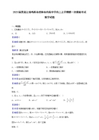 2023届黑龙江省鸡西市虎林市高级中学高三上学期第一次摸底考试数学试题（解析版）