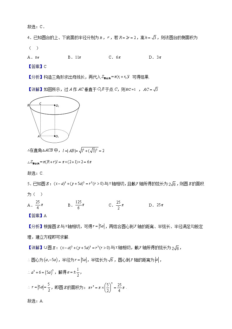 2023届黑龙江省鹤岗市第一中学高三上学期第三次考试数学试题（解析版）第2页