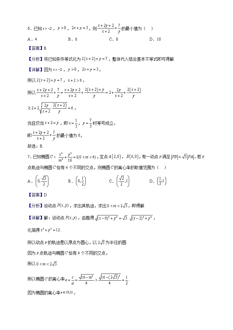 2023届黑龙江省鹤岗市第一中学高三上学期第三次考试数学试题（解析版）第3页