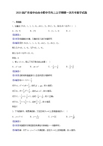 2023届广东省中山市小榄中学高三上学期第一次月考数学试题（解析版）