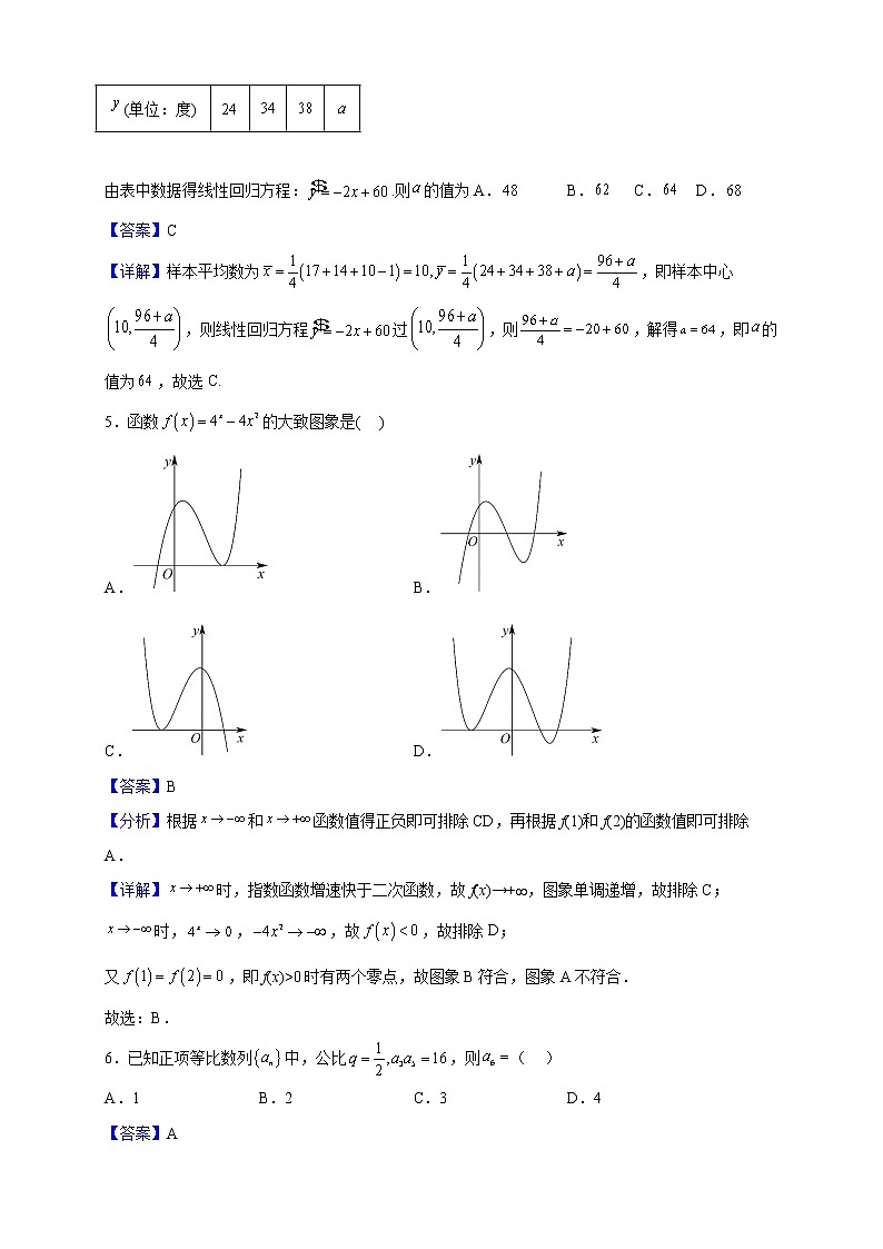 2023届广东省珠海市第四中学高三上学期开学摸底数学试题（解析版）第2页