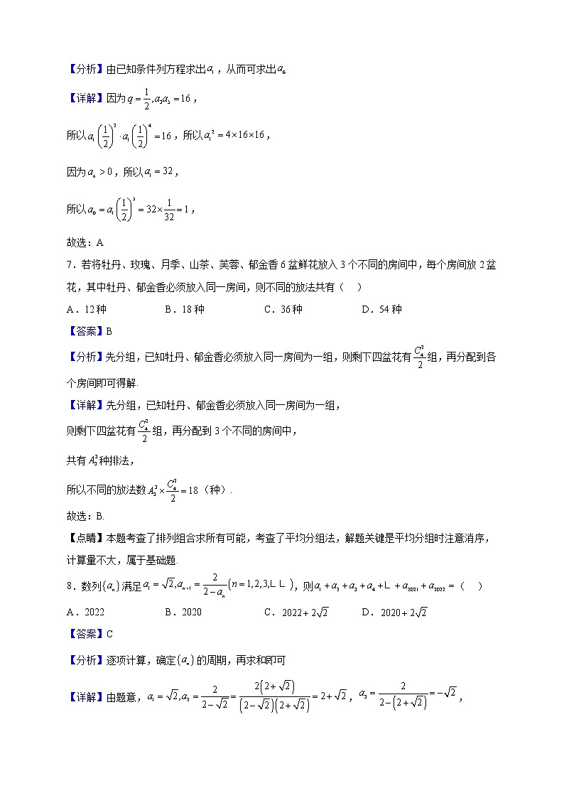 2023届广东省珠海市第四中学高三上学期开学摸底数学试题（解析版）第3页
