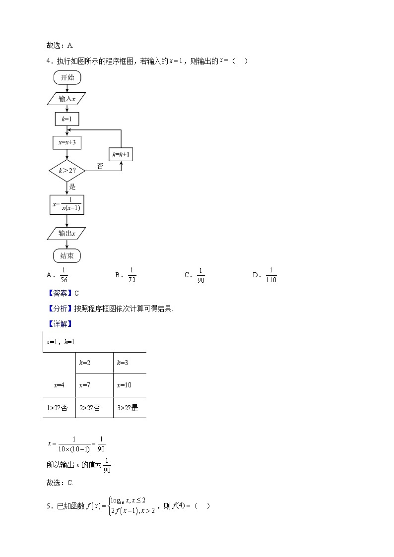 2023届广西贵港市百校高三上学期11月联考数学（理）试题（解析版）02