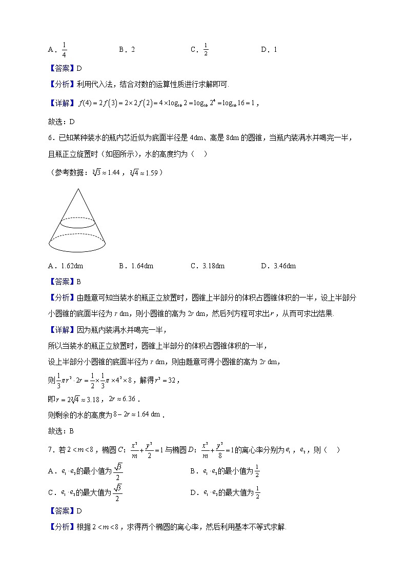 2023届广西贵港市百校高三上学期11月联考数学（理）试题（解析版）03