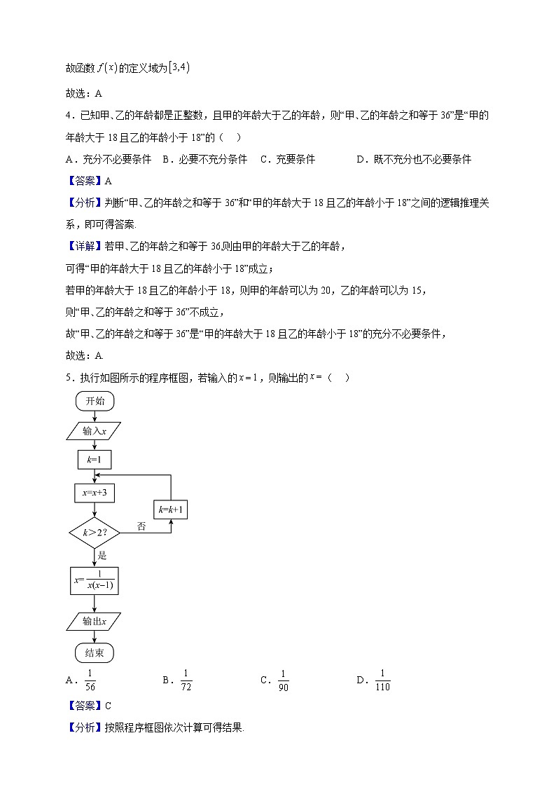 2023届广西贵港市百校高三上学期11月联考数学（文）试题（解析版）02