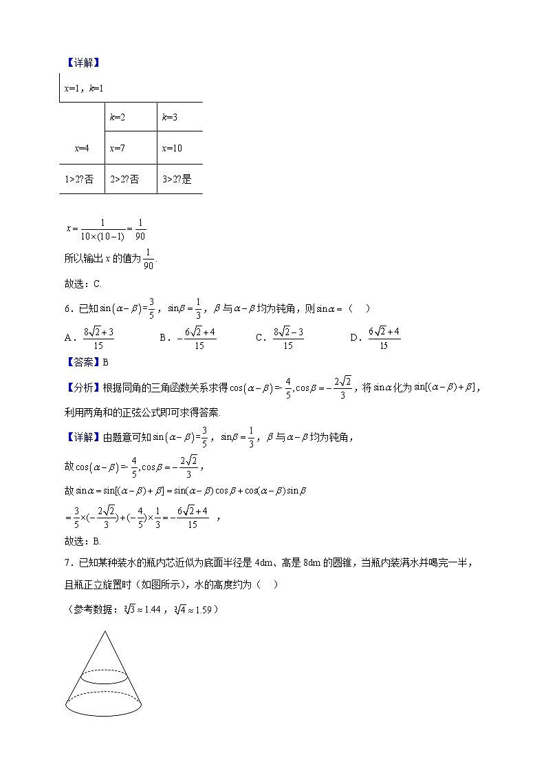 2023届广西贵港市百校高三上学期11月联考数学（文）试题（解析版）03