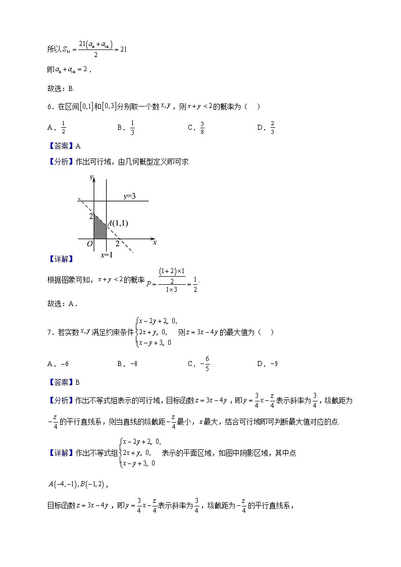 2023届广西南宁市高三上学期12月联考数学（文）试题（解析版）03