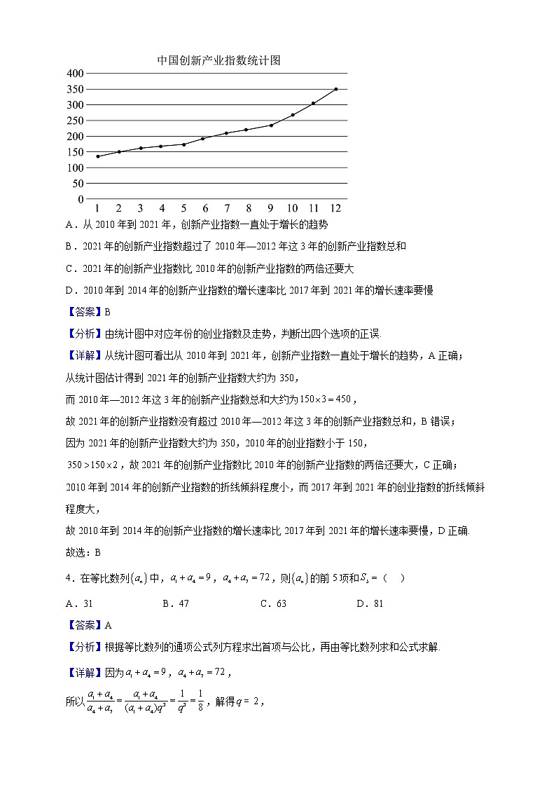 2023届贵州省毕节市部分学校高三上学期12月联合考试数学（理）试题（解析版）02
