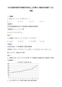 2023届贵州省毕节市部分学校高三上学期12月联合考试数学（文）试题（解析版）