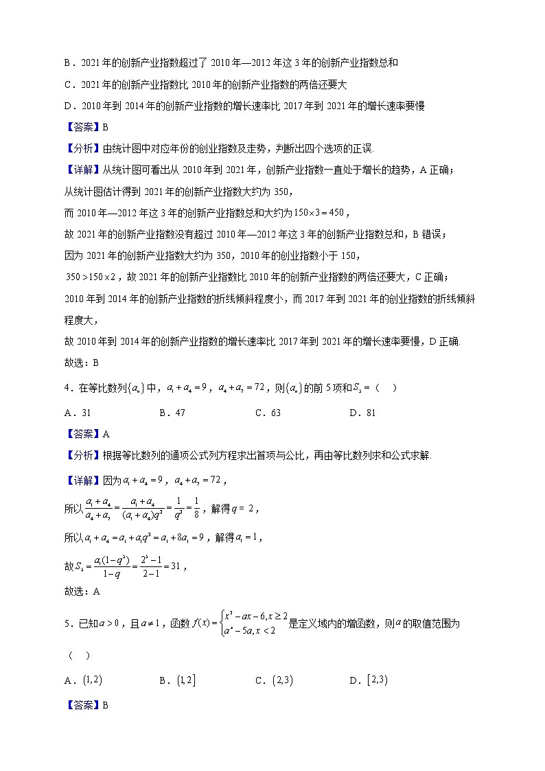 2023届贵州省毕节市部分学校高三上学期12月联合考试数学（文）试题（解析版）02