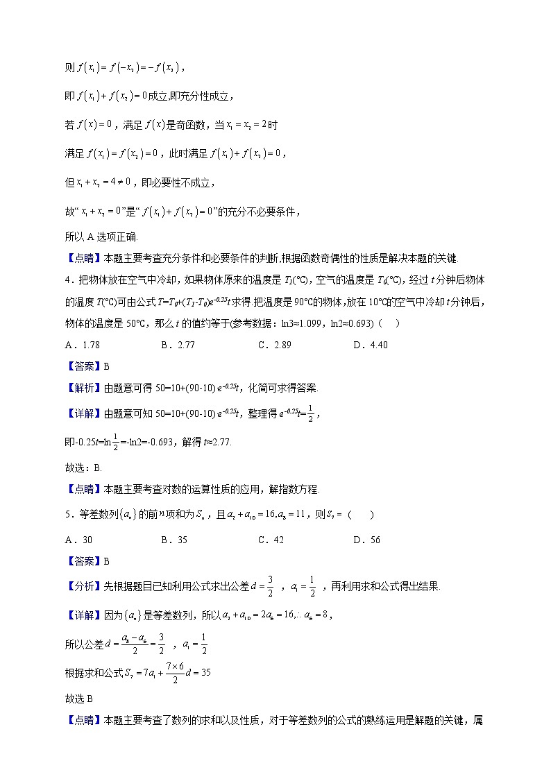 2023届贵州省贵阳市乌当区高三上学期期中质量监测数学（理）试题（解析版）02