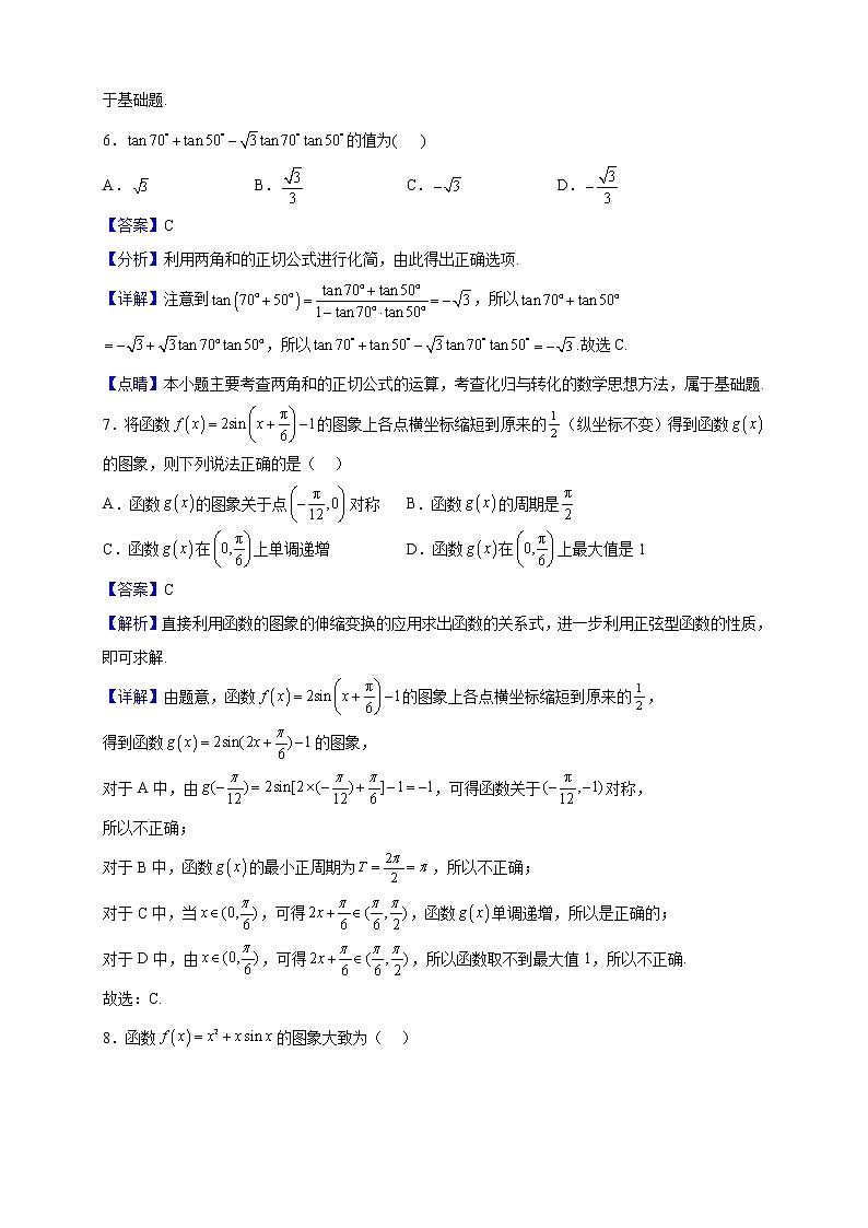 2023届贵州省贵阳市乌当区高三上学期期中质量监测数学（理）试题（解析版）03