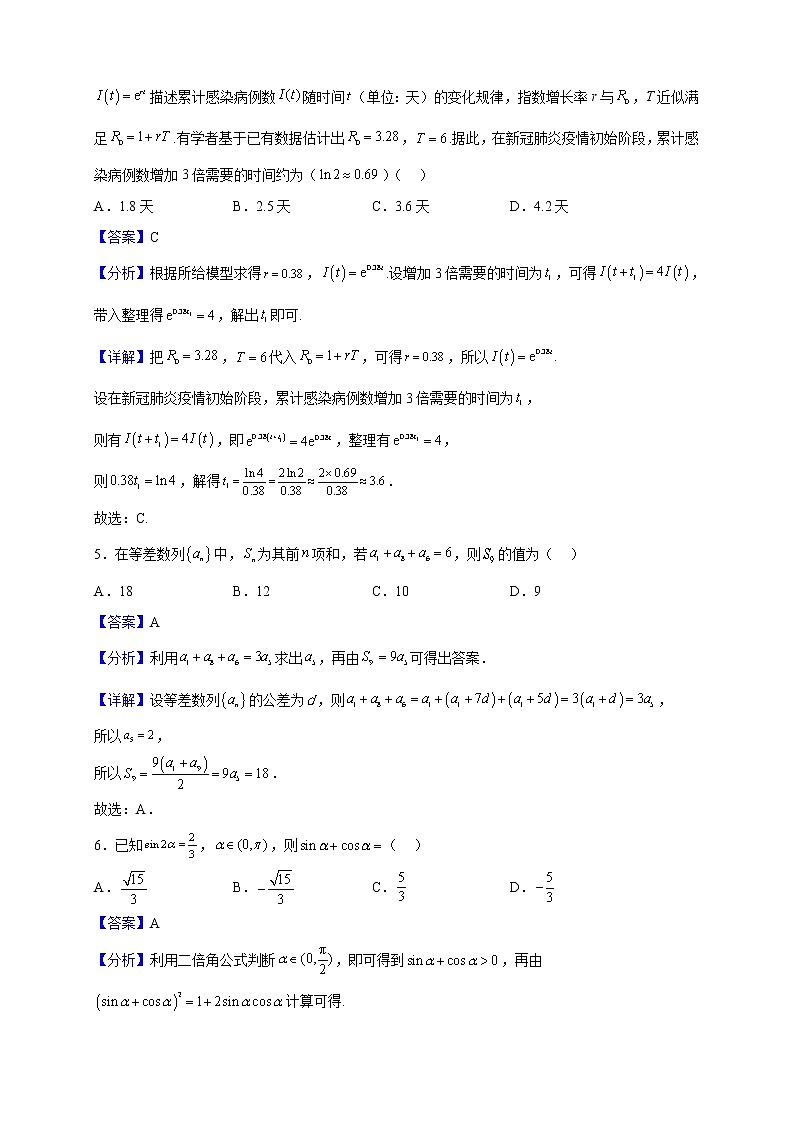 2023届贵州省贵阳市乌当区高三上学期期中质量监测数学（文）试题（解析版）02