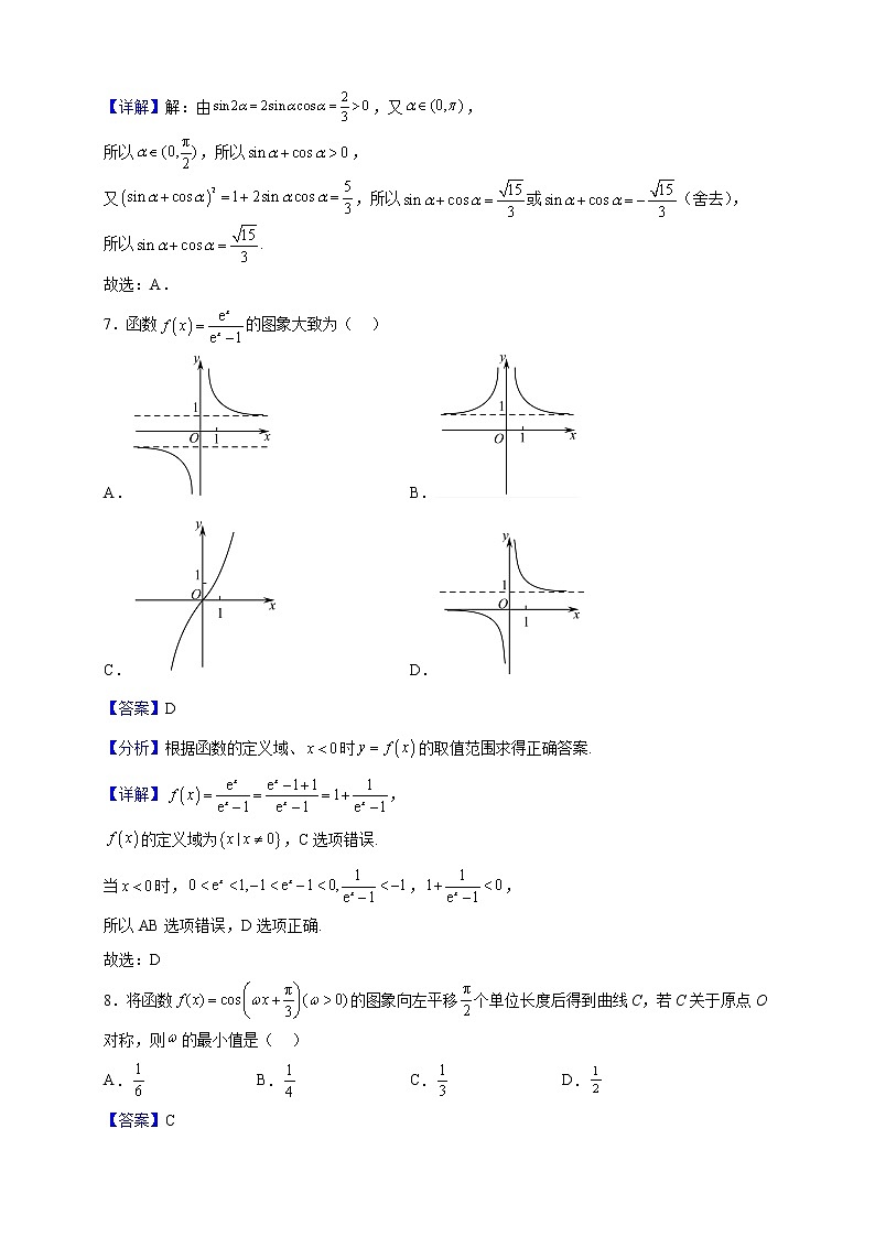 2023届贵州省贵阳市乌当区高三上学期期中质量监测数学（文）试题（解析版）03