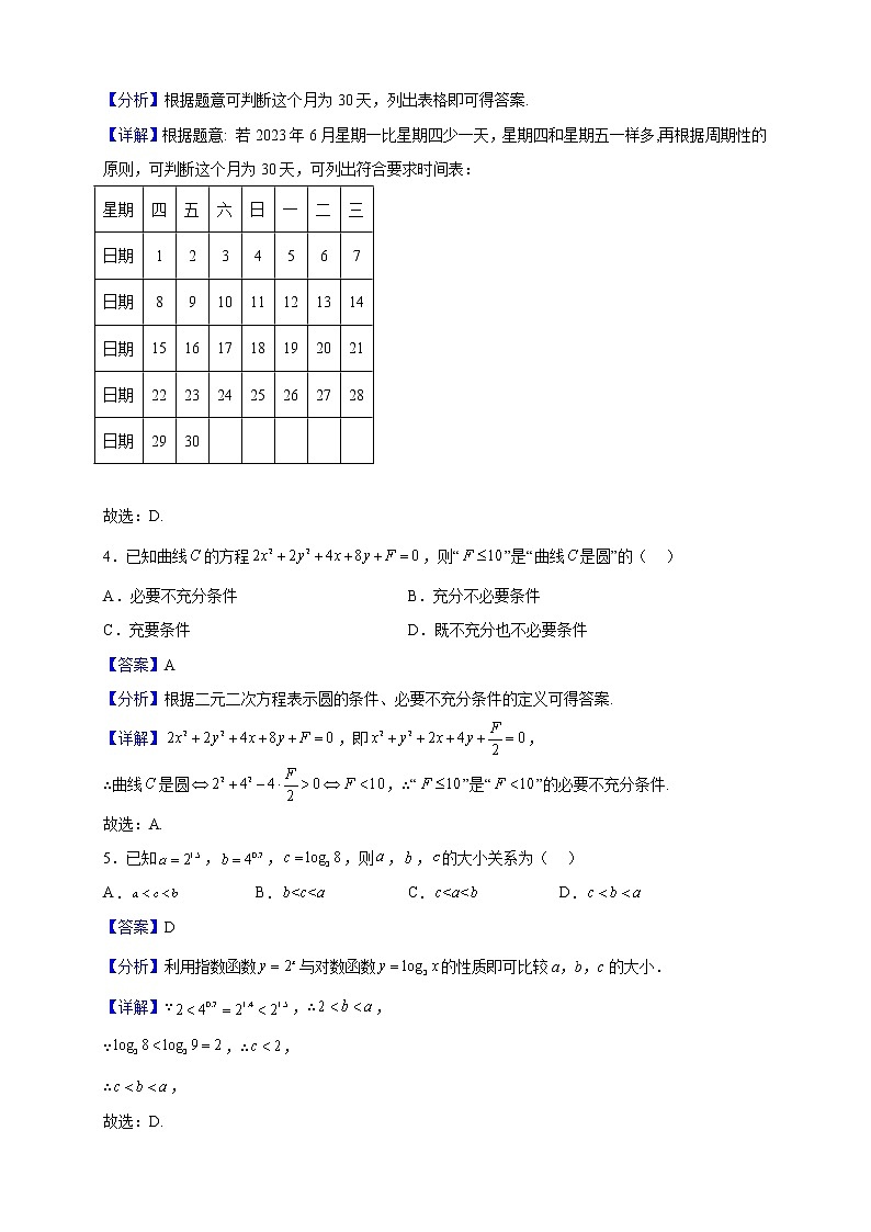 2023届贵州省六校联盟高三高考实用性联考卷（二）数学（文）试题（解析版）第2页