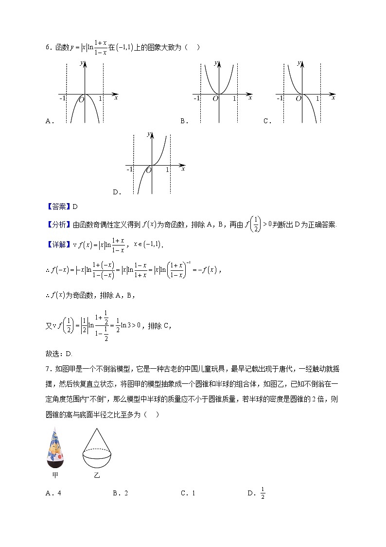 2023届贵州省六校联盟高三高考实用性联考卷（二）数学（文）试题（解析版）第3页