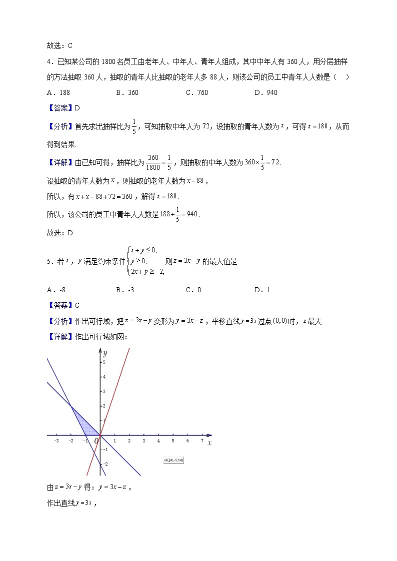 2023届贵州省镇远县文德民族中学校高三上学期第三次月考数学（理）试题（解析版）02