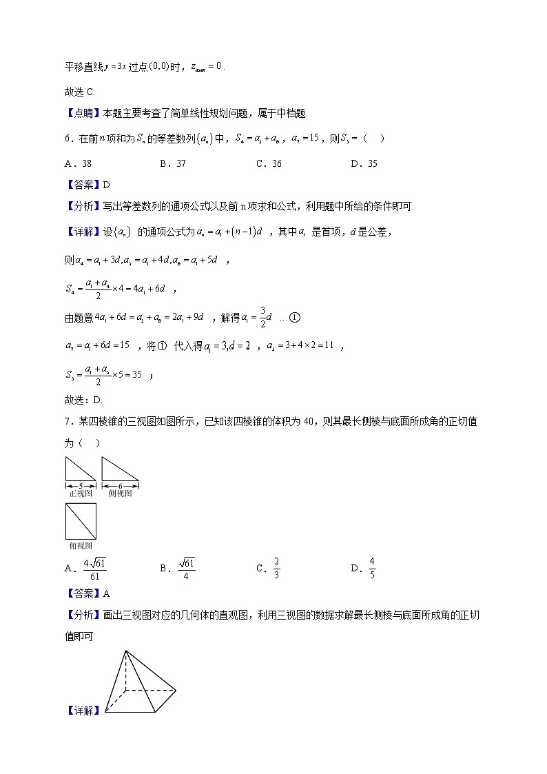 2023届贵州省镇远县文德民族中学校高三上学期第三次月考数学（理）试题（解析版）03