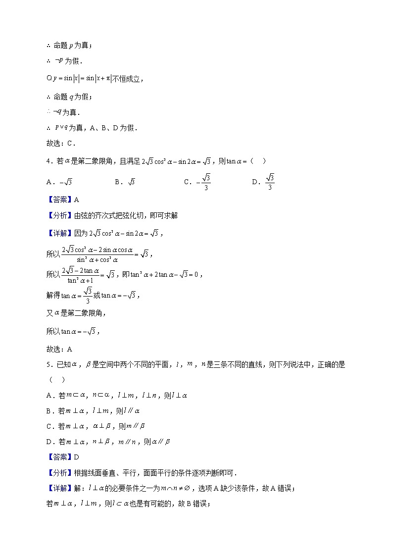 2023届贵州省遵义市南白中学高三上学期12月质量监测数学（理）试题（解析版）第2页