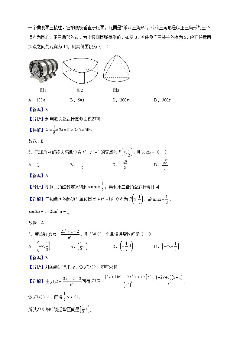 2023届海南省琼海市嘉积中学高三上学期第三次月考（期中）数学试题（解析版）02