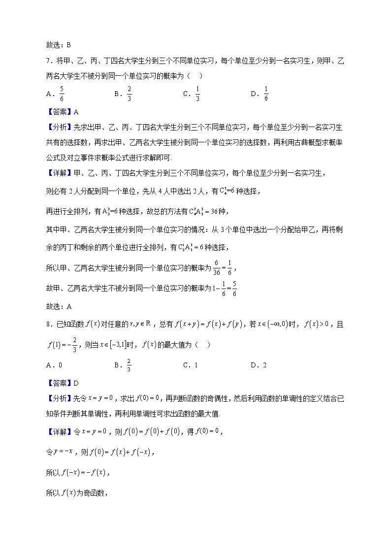 2023届海南省琼海市嘉积中学高三上学期第三次月考（期中）数学试题（解析版）03
