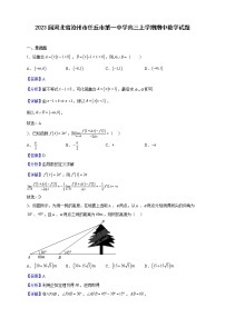 2023届河北省沧州市任丘市第一中学高三上学期期中数学试题（解析版）