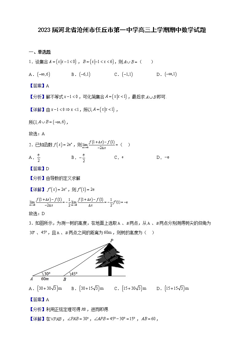 2023届河北省沧州市任丘市第一中学高三上学期期中数学试题（解析版）01