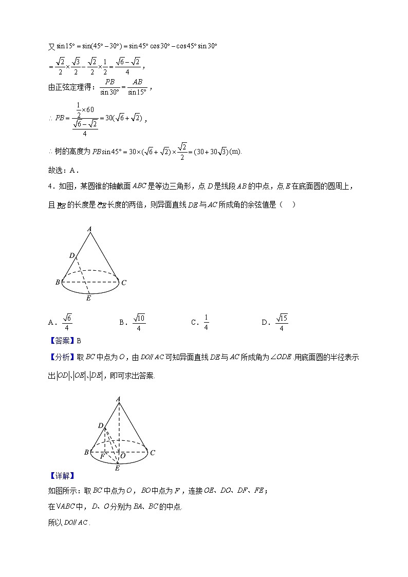 2023届河北省沧州市任丘市第一中学高三上学期期中数学试题（解析版）02